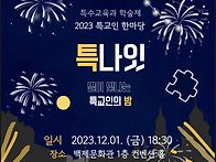 &#127769;2023 특교인..