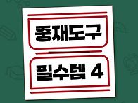 📙중..