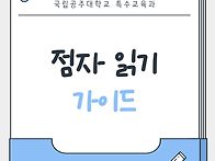 📙점자..