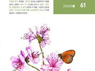 계간《산림문학》봄호 (통..