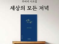 우아지 시조집 [..