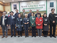 제14회 녹색문학상 시상식..