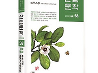 통권 제58호 《산림문학》..