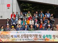 산림문학기행 사진