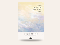 문효원 수필집 『..