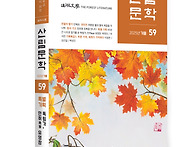 통권 제59호 《산림문학》..