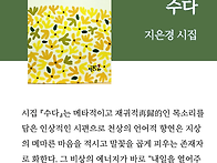 지은경 회원, 시집..