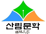 (사)한국산림문학회 카페 ..