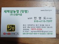 새싹삼농장(텃방)