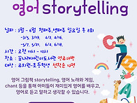 2023년 영어storytell..