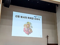 선종봉사자 축복장 수상