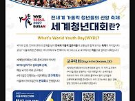 WYD에 대한 소개