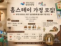 WYD 삼산성당 홍보 영상