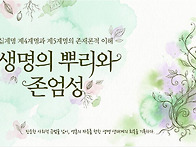 260428 신자 재교육: 제..