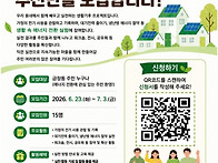 에저지 전환마을실험실 추..
