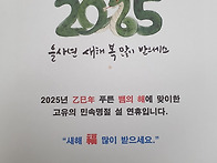 2025 설 명절 연휴 잘 보..