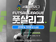 2025서울시민리그(20대,..