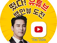 [유튜브 공감] 4..