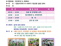 【 10월 족욕봉사 안내 】