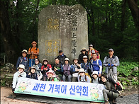 6월 산행 오대산 선재길 ..