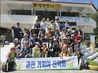 8월 산행 괴산 화양 구곡 ..