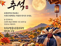 행복이 가득한 추..