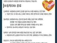 아동학대 예방교육1