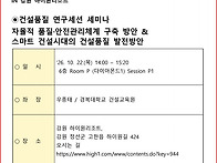 대한토목학회 2026 컨벤션..