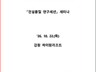 대한토목학회 2026 컨벤션..
