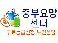 중부요양센터 운영규정 개..