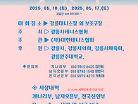 제37회 강릉 임해배 전국동..