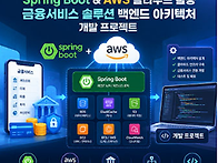 금융솔루션 개발자..