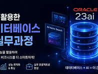 오라클 데이터베이..