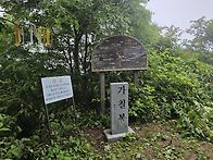 홍천 사삼봉&가칠봉(202..
