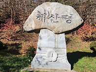 화천 재안산&해산(일산)(..