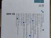조찬 시집입니다.