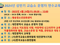 2024년 상반기 교..