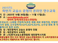 2023년도 하반기 ..