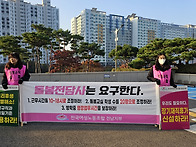 [아침 선전전] 11월 21..