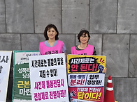 [출근선전전] 전일제전환 ..