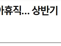 [세계일보] 아직도 ‘맘 ..