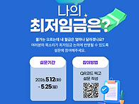 [설문조사] 나의 최저임금..