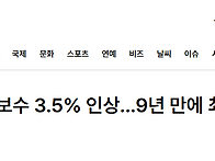 [YTN] 내년 공무원 보수 ..