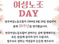 [웹자보] 전국여성노동조합..