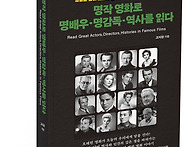 책자 발간 - 『명작 영화로..