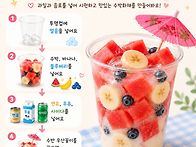 수박화채 요리활동