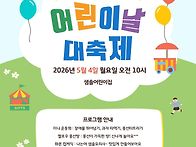 ♡5월4일 샘솔어린이날 행..