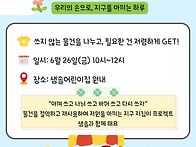아나바다 시장놀이 안내문..