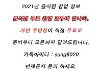 2021년 무료 창업 정보