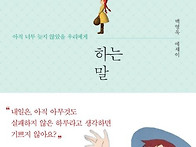 백영옥 [빨강머리 앤이 하..